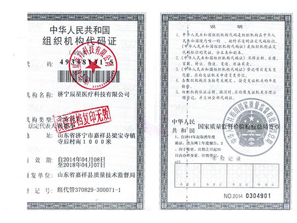 河南组织机构代码证